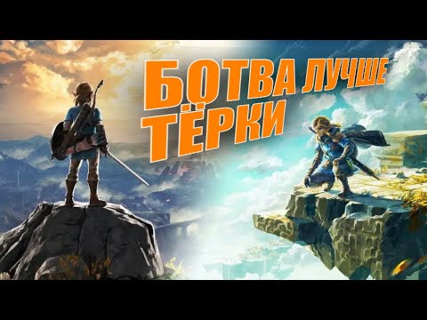 Видео: БОТВА ЛУЧШЕ ТЁРКИ