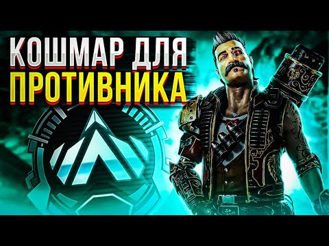 Видео: Фьюз | Он Сам Прокачивает Рейтинг | Apex Legends