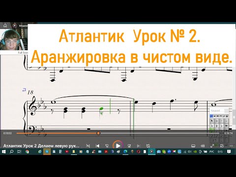 Видео: Атлантис - Империо. Урок №2. Делаем левую руку, аранжировка.