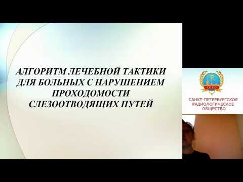 Видео: Шавгулидзе М.А. "Возможности конусно-лучевой КТ у пациентов с дакриостенозами"