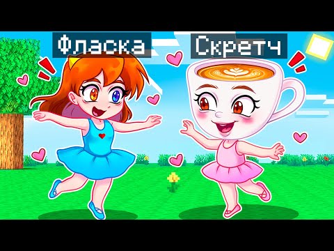 Видео: 😨 Майнкрафт но Я Стал ПОМОЩНИКОМ БАЛЕРИНА КАПУЧИНО!