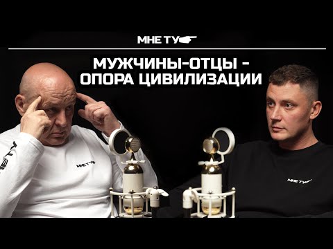 Видео: Мужчины отцы - опоры цивилизации!