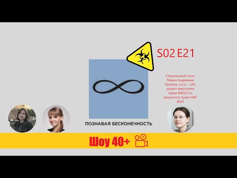 Видео: "Шоу 40+" #2.21. Компенсация за фактическое изъятие земельного участка для публичных нужд