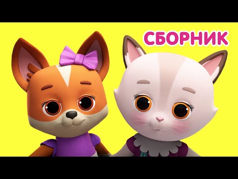 Видео: Мультик 🐶🐱 КОШЕЧКИ-СОБАЧКИ - 🐥 Летние каникулы малышей! 🌴 Сборник серий про лето 🐬