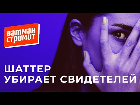 Видео: Ватман стримит: Шаттер убирает свидетелей. О новых релизах и другие ответы на вопросы по фотостокам.