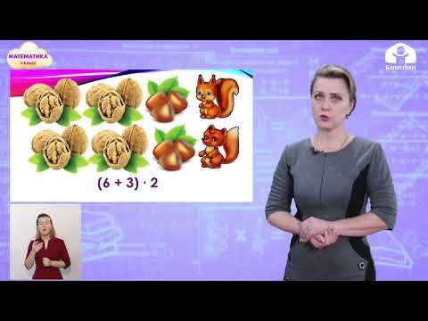 Видео: Математика 3 класс / Умножение суммы на число / ТЕЛЕУРОК 18.01.21