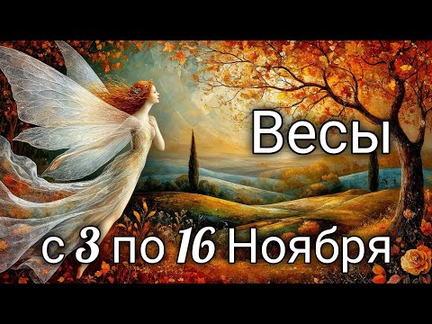 Видео: 🍂Весы! Таро прогноз с 3 по 16 Ноября!