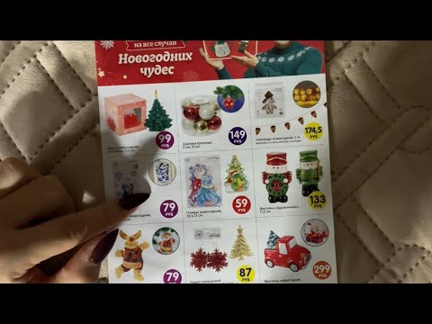 Видео: АСМР ЖВАЧКА ЧАВКАНЬЕ | Листаем скидки в ленте | ASMR CHEWING GUM АГРЕССИВНОЕ ЧАВКАНЬЕ, ШЁПОТ