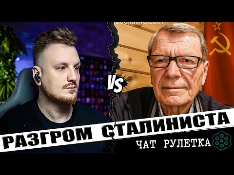 Видео: 🔴ОГО🔴 ДЕД ОПРАВДЫВАЕТ СТАЛИНА