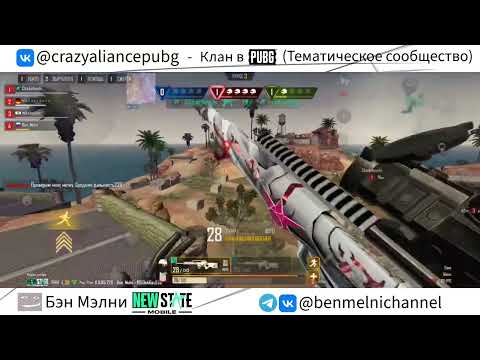 Видео: Мёртвая скала в New State Mobile #3 Преклоняюсь перед противниками...