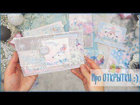 Видео: Скрапбукинг. 7 новогодних открыток. Просто так))))