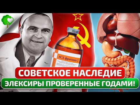 Видео: Жидкий доктор! Всего 10 капель, а лечит даже... АСД и бефунгин самое полезное в СССР!