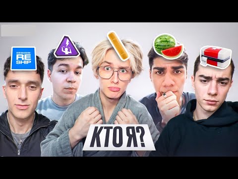 Видео: "КТО Я В FORTNITE" ШОУ RIMER77 | W / AT0M SHUR4 RADZHABOFF F1L WHEAT28