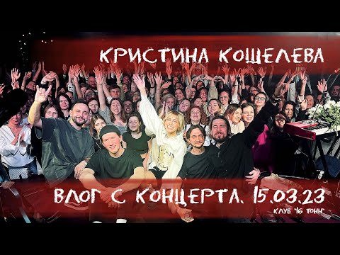 Видео: ВЛОГ №6: подготовка к концерту в Москве, смена образа, распаковка посылок