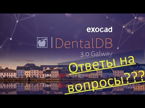 Видео: Ответы на вопросы, по работе в Exocad. Изготовление зубов. Моделирование коронок. Диоксид цирконий.