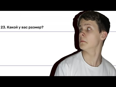 Видео: Прохожу школьную анкету))))