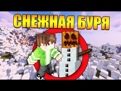 Видео: 😱Майнкрафт, но снежная буря