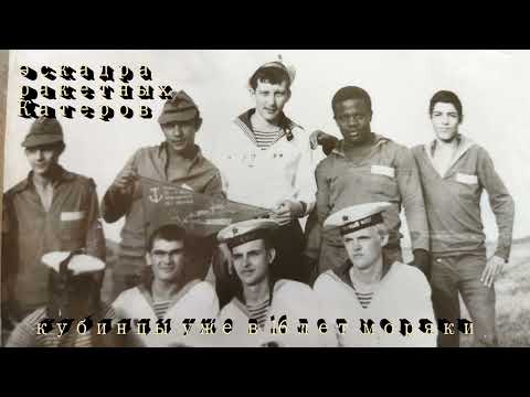 Видео: бпк "Огневой" 1976-79.Боевая служба на Кубе 1978 г.