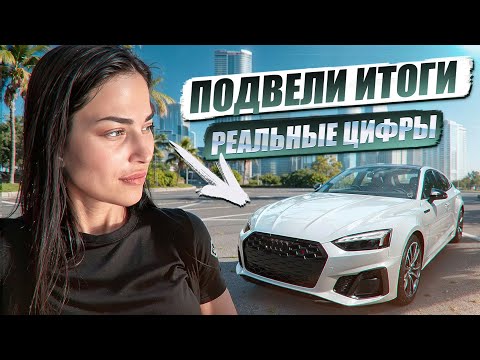 Видео: Audi S5 НА TURO: СКОЛЬКО ЗАРАБОТАЛА ЗА 2.5 ГОДА И ЗА СКОЛЬКО ПРОДАЛА?
