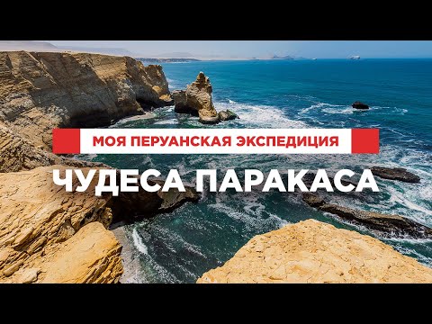 Видео: Серфинг в дюнах Перу, марсианские пейзажи и тайны древних цивилизаций