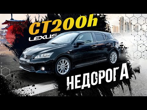 Видео: Lexus CT200h Hybrid по цене Prius 30😱 Дёшево, но богато🤤 Правый руль ❤️