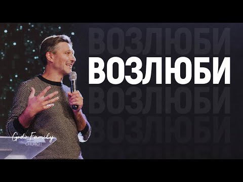 Видео: Возлюби | Андрей Кочкин | 2 января 2022