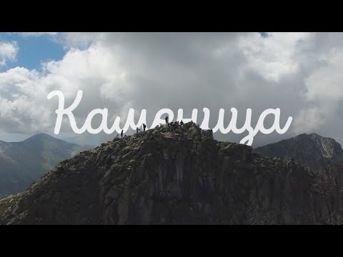 Видео: Тевно езеро и връх Каменица (2 days in Pirin)