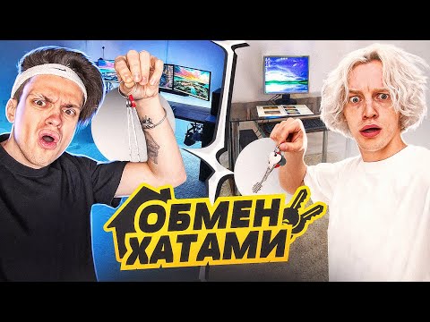 Видео: ОБМЕНЯЛИСЬ КОМПЬЮТЕРАМИ с ПАРАДЕЕВИЧЕМ ! ВОРВАЛИСЬ ПОДПИСЧИКИ !