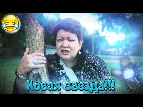 Видео: ВОСХОД "НОВОЙ ЭСТРАДНОЙ ЗВЕЗДЫ" (МАМА ОТЛИЧНИКА)