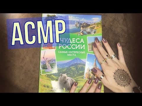 Видео: Чтение перед сном📖АСМР Звуки камина🔥Тихий голос