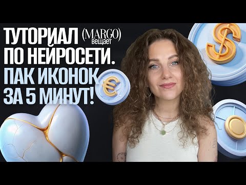 Видео: Туториал по нейросети Рекрафт. Пак иконок за 5 минут.