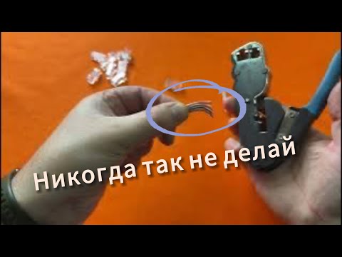 Видео: Как обжать кабель. UTP5e и коннектор RJ45