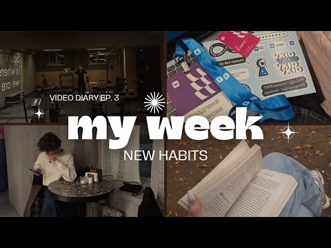 Видео: НЕДЕЛЯ ИЗ ЖИЗНИ: новые привычки | офис VK | друзья | рабочая рутина | video diary - ep. 3