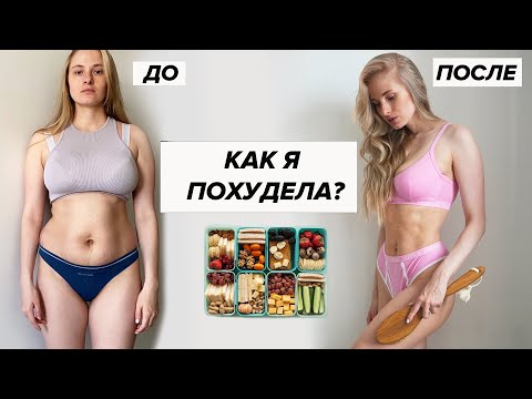 Видео: КАК ПОХУДЕТЬ | МОЙ РАЦИОН | ВОССТАНОВЛЕНИЕ ПОСЛЕ РОДОВ