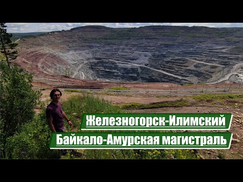 Видео: Железногорск-Илимский | Байкало-Амурская магистраль (БАМ)
