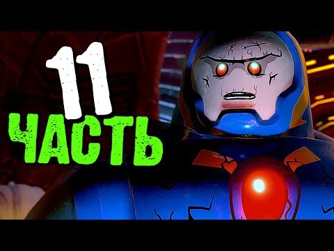 Видео: LEGO DC Super-Villains Прохождение - Часть 11 - ДАРКСАЙД