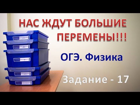 Видео: Нас ждут большие перемены