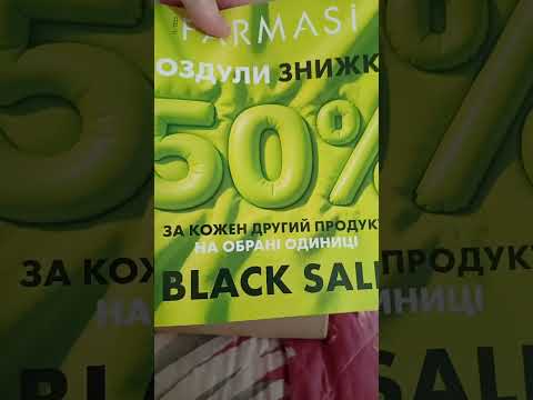 Видео: Farmasi.замовлення жовтень 2025.
