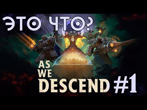Видео: Закопались вглубь и нашли ГОДНОТУ? - ЭТО ЧТО? - As We Descend - #1