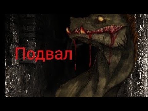 Видео: Пони страшилка "Подвал"