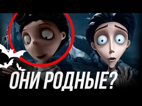 Видео: ФРАНКЕНВИНИ И ТРУП НЕВЕСТЫ  ТЕОРИЯ/ ОНИ РОДНЫЕ?
