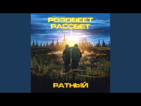 Видео: Розовеет рассвет