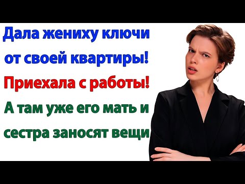 Видео: Я вас сюда не звала! Бегом подняли задницы и пошли отсюда!