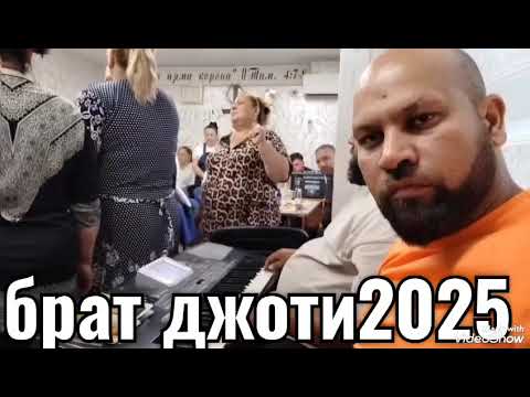Видео: Брат джоти рождения ден на Наска2025