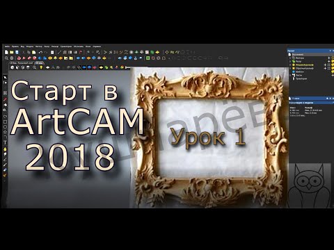 Видео: АРТКАМ 2018  Урок1 гладкая стыковка