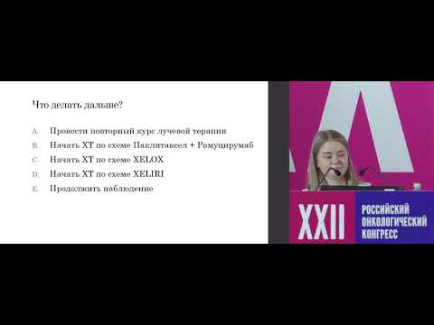 Видео: Рак пищевода и рак желудка. Кл. случай 4: Лекарственная терапия метастатического рака желудка