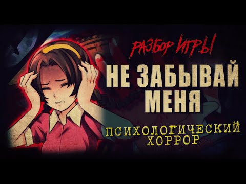 Видео: DHG #83 Культовый японский психологический хоррор (Oбзор Forget me not: Palette для PlayStation 1)