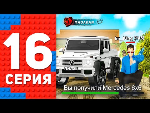 Видео: ПОЛУЧИЛ ГЕЛИК 6х6 БЕСПЛАТНО - ПУТЬ ТОП 1 ФОРБС НА БЛЕК РАША #16 BLACK RUSSIA