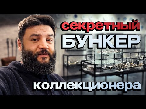 Видео: Обзор секретной коллекции!