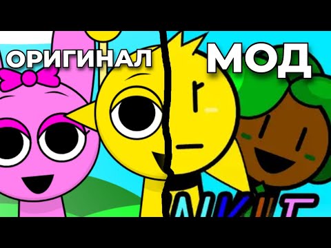 Видео: Играю в моды на Incredibox Sprunki | Sprunki №2